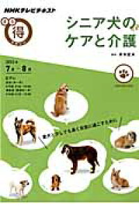 楽天ブックス シニア犬のケアと介護 Nhkテレビテキスト 日本放送協会 本 楽天ブックス シニア犬のケアと介護 Nhkテレビテキスト 日本放送協会 本